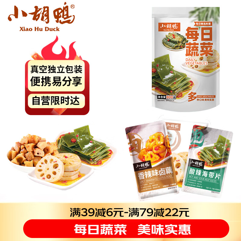 小胡鸭每日蔬菜素食大礼包800g休闲零食礼盒脆藕海带片黄瓜小吃特产礼物
