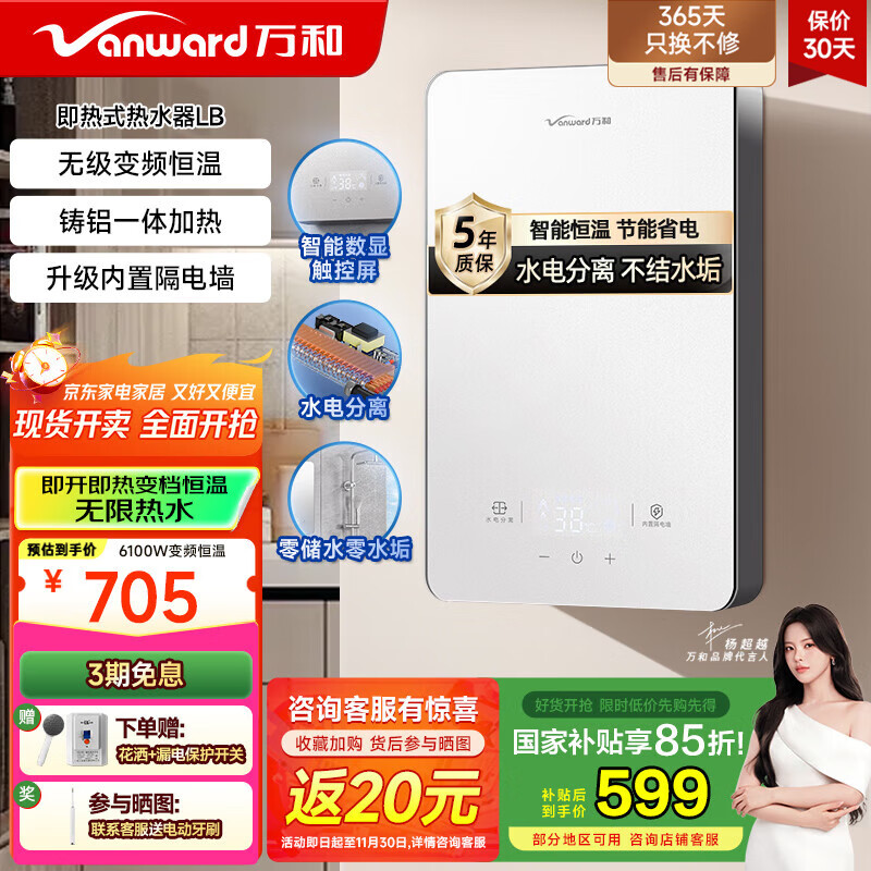 万和（Vanward）即热式电热水器淋浴家用速热防漏电免储水洗澡器小型集成洗澡机变频恒温卫浴加热器 6100W 【皓月银】水电分离