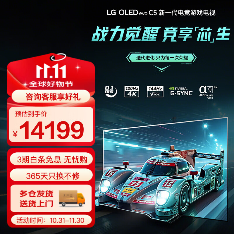 LG65英寸电视OLED65C5PCA 超高清4K全面屏OLED 专业游戏平板电视 144HZ高刷旗舰 65英寸