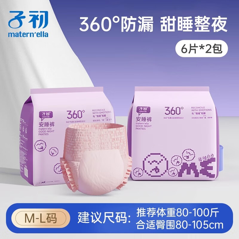 子初安睡裤大码卫生巾夜用经期用防漏产妇专用产后拉拉裤姨妈巾女 XL-XXL码 1条 【12条】M-L码经典安睡裤（建议80-100斤）