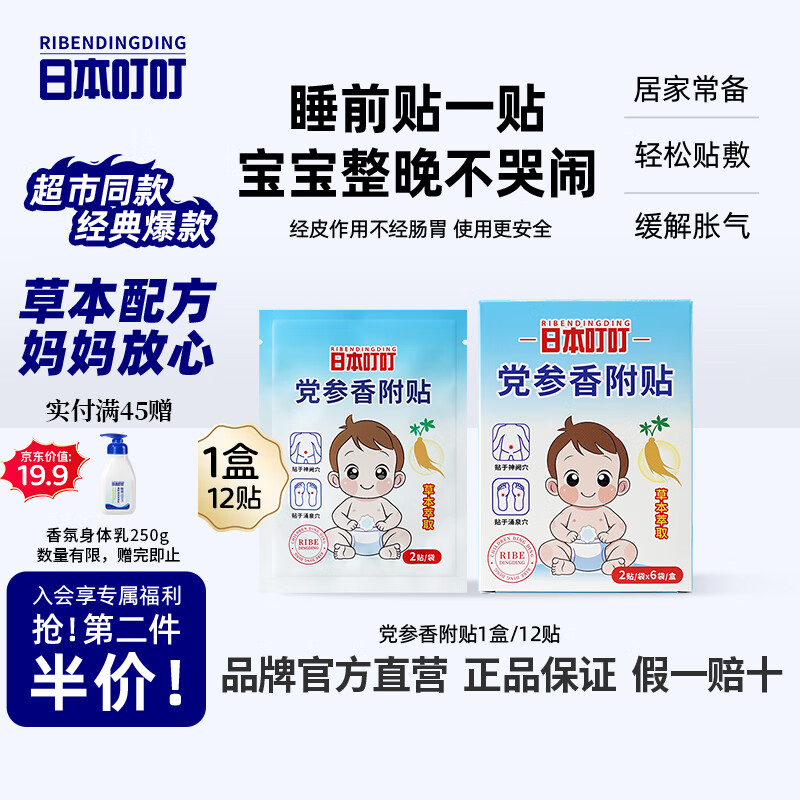 日本叮叮胀气贴新生儿婴儿0-3个月小儿肠胀气贴宝宝胀气贴脚底肚脐贴