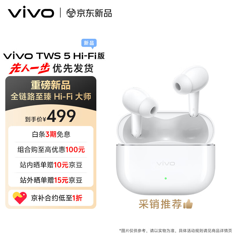 vivo TWS 5 Hi-Fi版 简单白 全链路至臻Hi-Fi大师 60dB深海智慧降噪 跨生态无缝三连接 蓝牙耳机