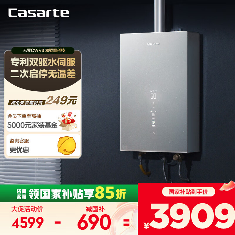 卡萨帝(Casarte)16升【无界CWV3】燃气热水器天然气 国家补贴以旧换新 双驱水伺服恒温一级静音JSQ31-16CWV3FVXGU1