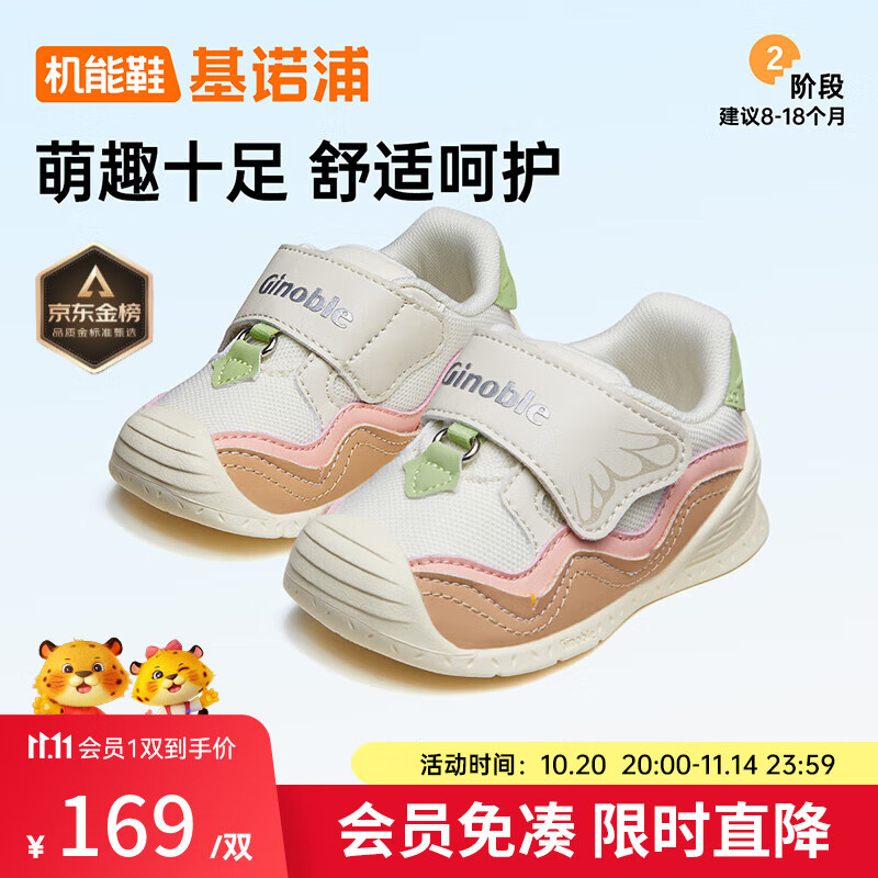 基诺浦（ginoble）学步鞋婴儿 秋季8-18个月宝宝机能鞋 春秋款男女童鞋 GB2112 象牙白/棕色/冰桃粉/浅绿 20 125mm 适合脚长125-129mm