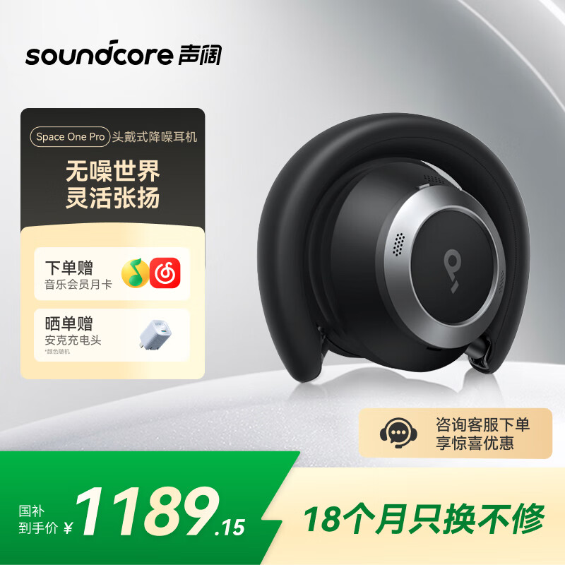 声阔(SoundCore)Space One Pro头戴式蓝牙耳机主动降噪双金标认证可折叠适用苹果华为小米手机电脑黑