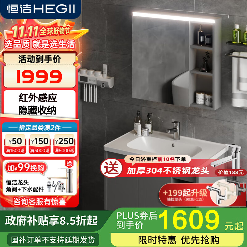 恒洁金属柜2.0七层铝合金不锈钢大储物防霉防潮陶瓷一体盆浴室柜6106 【81cm智能感应镜柜】摩登灰