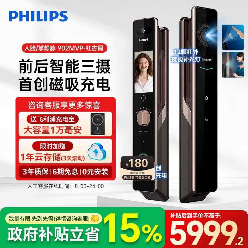 飞利浦（PHILIPS）人脸猫眼智能门锁 掌静脉识别 三摄双屏首创磁吸充电密码锁 阿尔卑斯-红【掌静脉+无线充电】
