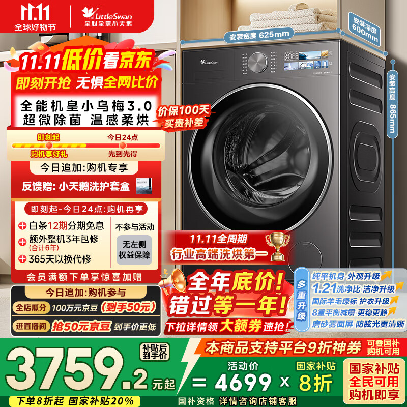 小天鹅（LittleSwan）滚筒洗衣机全自动家用 带烘干洗烘一体【小乌梅3.0 TD10VE40】以旧换新 10公斤 家电国家补贴20%