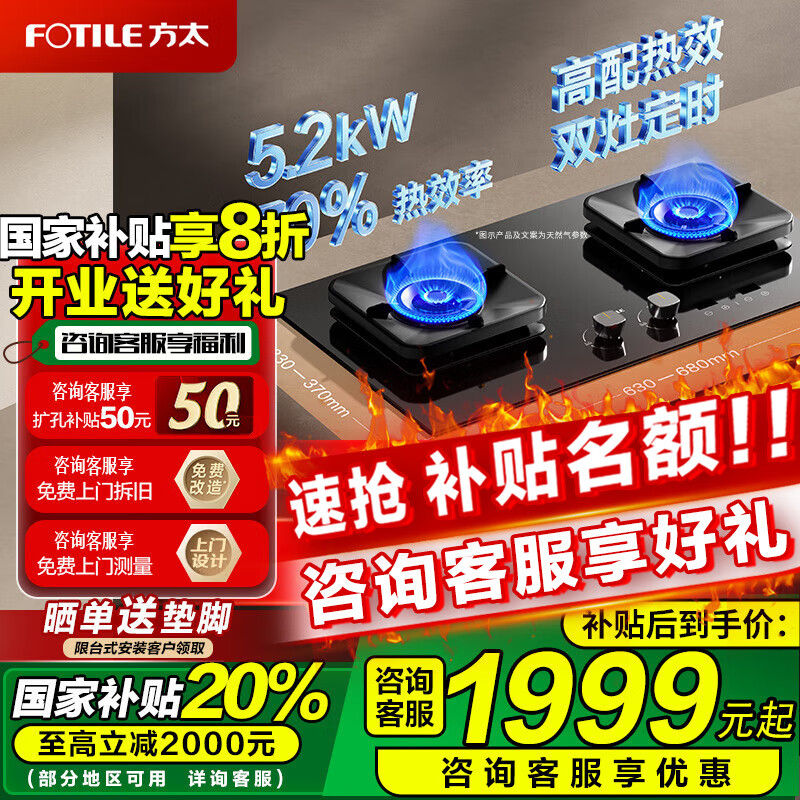 FOTILE[新品]方太TF37B猛火灶180min双边独立定时燃气灶煤气灶家用双灶台天然气液化气官方旗舰店 TF37B天然气5.2KW