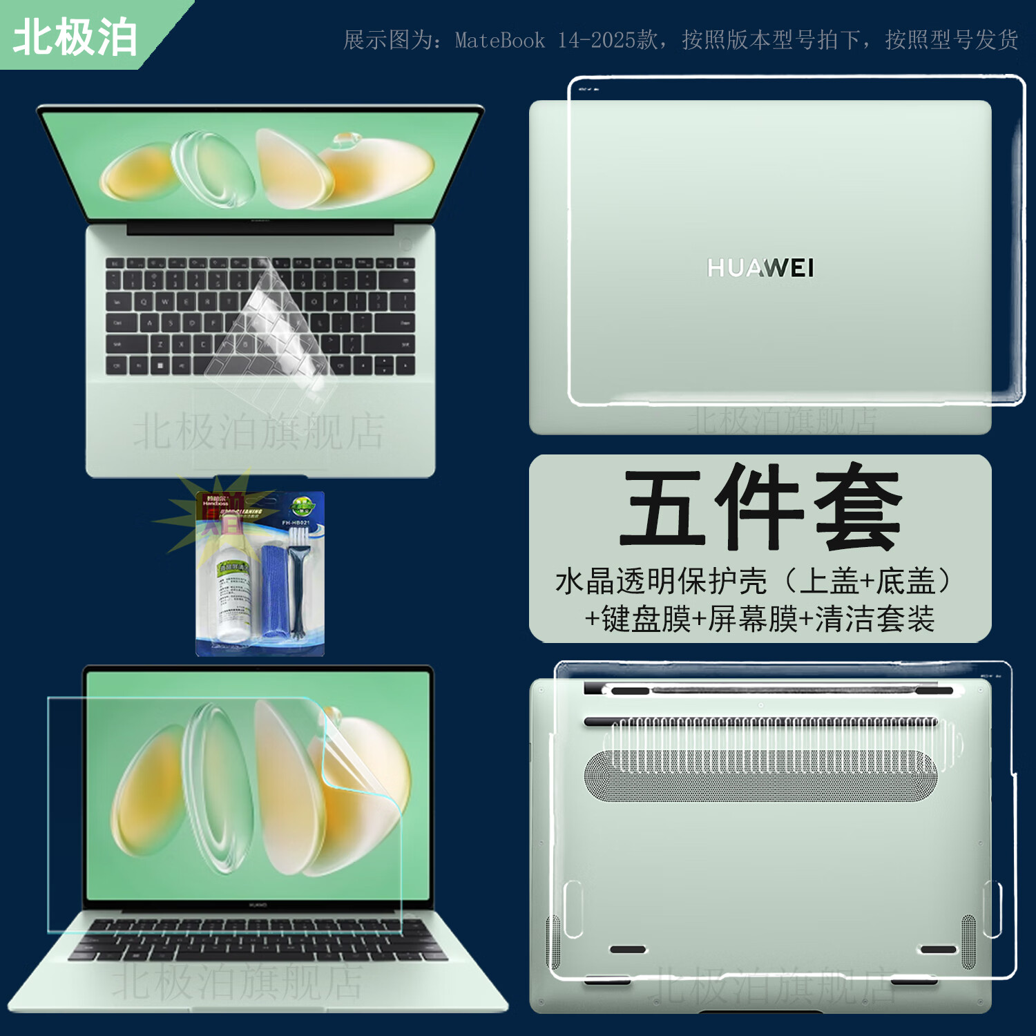 北极泊 适用于2025款华为Matebook14保护套GT14笔记本matebookd16保护壳x pro电脑pro套D14外壳D16防摔壳 5件套：水晶透明壳+键盘膜+抗蓝光屏幕膜+清洁套装 华为Matebook Pro【2025款】