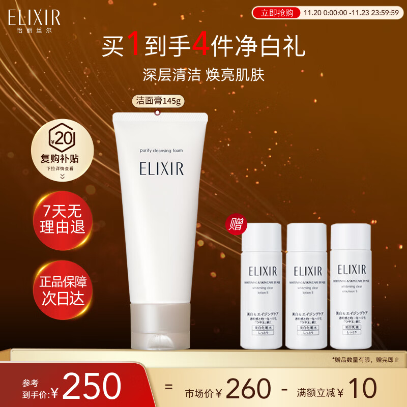 怡丽丝尔纯肌净澈洗面奶145g保湿温和洗面奶深层清洁洁面乳礼物女