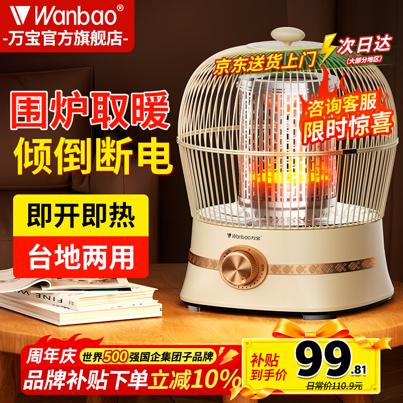 万宝（Wanbao）烤火炉取暖器烤火器家用鸟笼式取暖器小太阳家用小型节能速热电暖器桌下 无极调温【碳晶盘+奶油色】延长线 京东折扣/优惠券