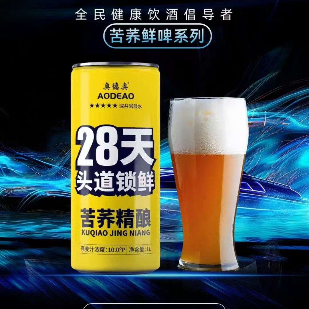 奥德奥啤酒 苦荞啤酒 奥德奥苦荞啤酒2*罐28天头道锁鲜精酿啤酒网红爆款 28天头道锁鲜精酿啤酒*2罐 1000mL 2罐 组合装