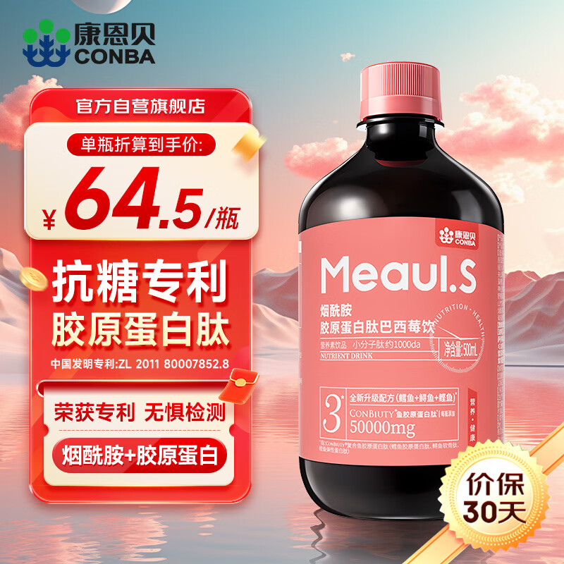 康恩贝烟酰胺胶原蛋白肽 美白祛斑巴西莓饮小分子蛋白肽口服液态饮500ml