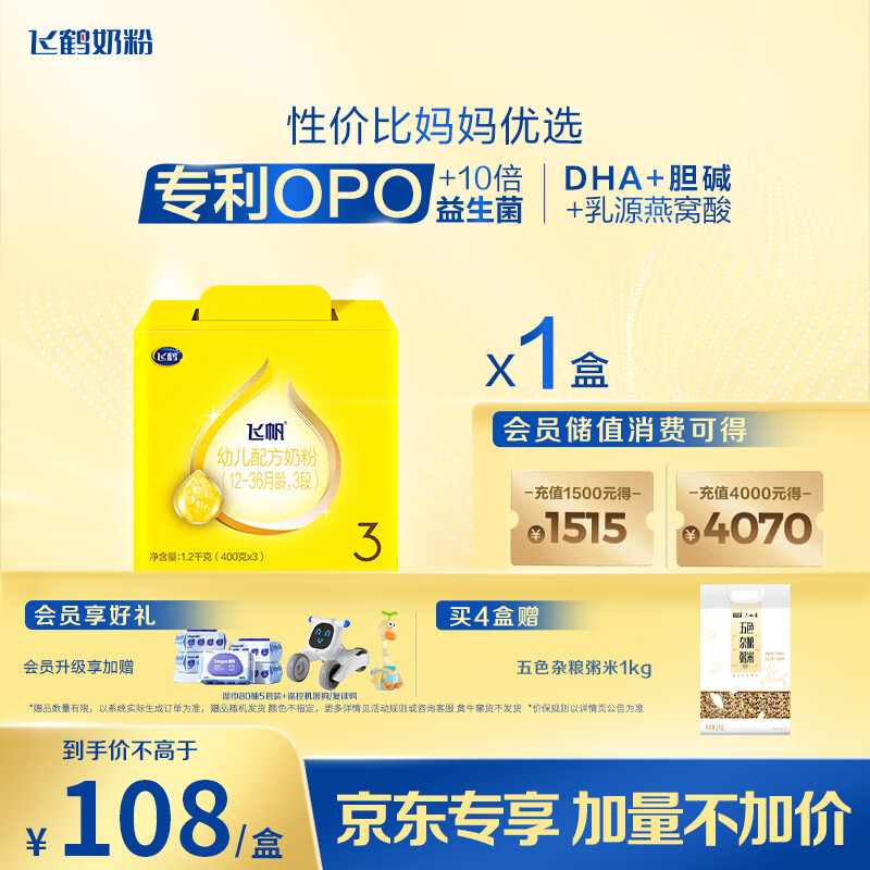 飞鹤飞帆OPO促吸收幼儿配方奶粉3段(12-36月龄)1200克 DHA好脑力奶粉