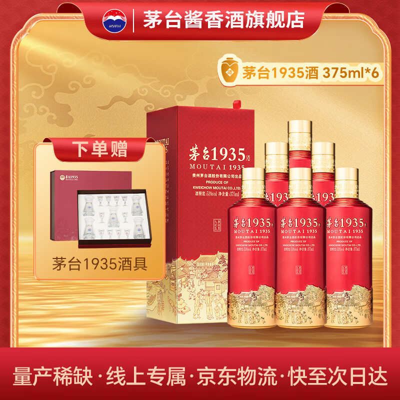 ڲMOUTAI/ę́ 1935 53  6ƿ 375ml 3416Ԫ