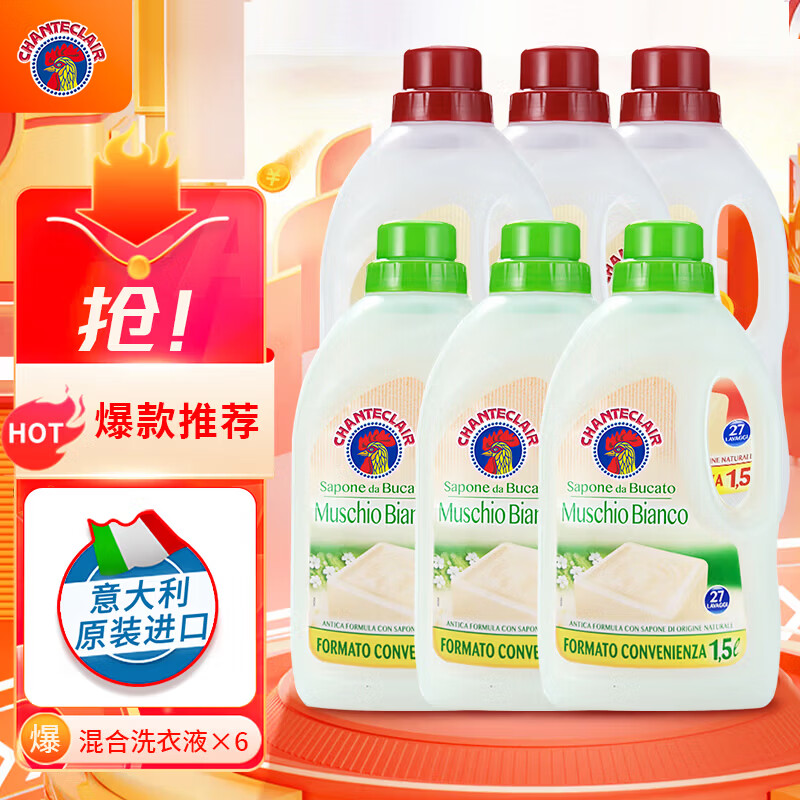 大公鸡管家洗衣液香味持久留香型深层洁净洗衣服涤剂衣物清洁洗衣皂液1500ml 洗衣液白苔3+经典3