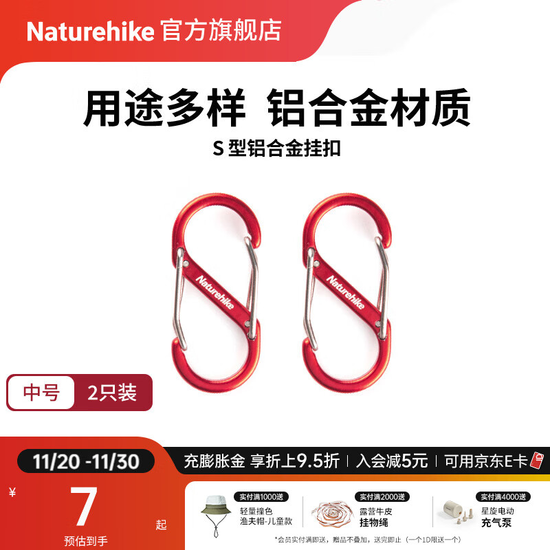 Naturehike挪客户外多功能8字登山扣铝合金S型水壶灯包挂扣挂钥匙挂钩链接环 红色/中号（2个装）