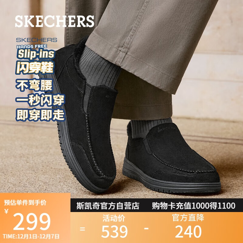 斯凯奇（Skechers）闪穿鞋男士2025新款秋季加绒保暖休闲健步鞋一脚蹬乐福鞋205606