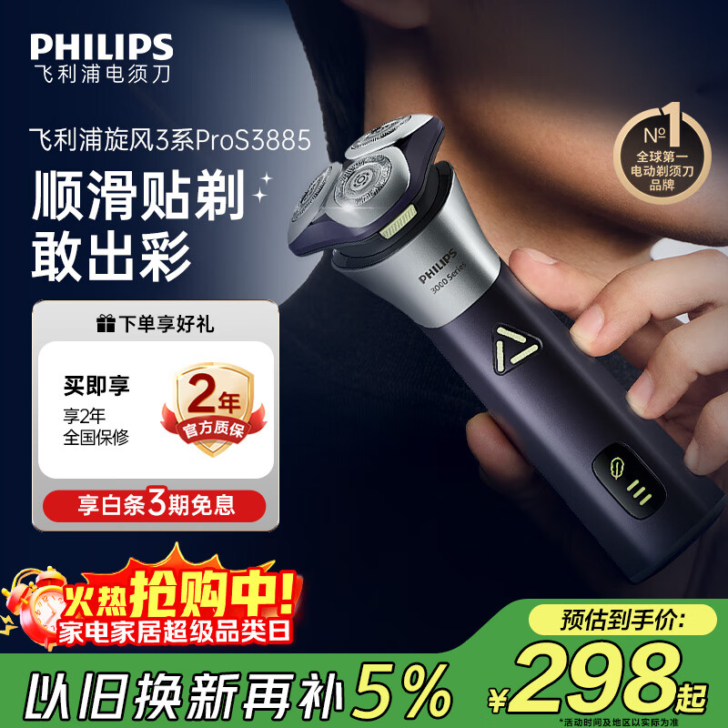 飞利浦（PHILIPS）电动剃须刀旋风3系PRO刮胡刀 风驰切剃6D浮动刀头 送老公送男友 父亲生日礼物 国家补贴