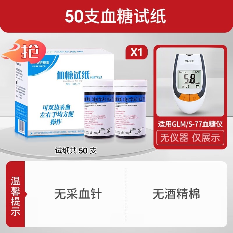 雅斯（YASEE）雅斯血糖测试仪家用血糖试纸仪器家用医院同款高精准测糖仪测试仪 【1盒】只有试纸