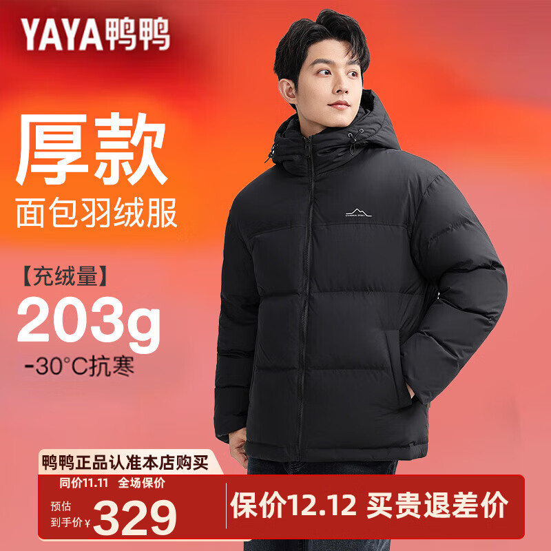 鸭鸭（YAYA）羽绒服男士短款面包服2025年新款休闲保暖加厚极寒冬季外套ZL 黑色-AE4B796702F 2XL /185