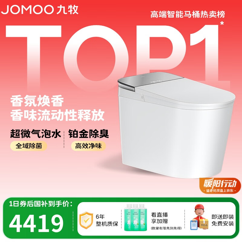 九牧（JOMOO）S8净界Ultra智能马桶自动翻盖坐便器家用马桶香氛焕香ZS860-305