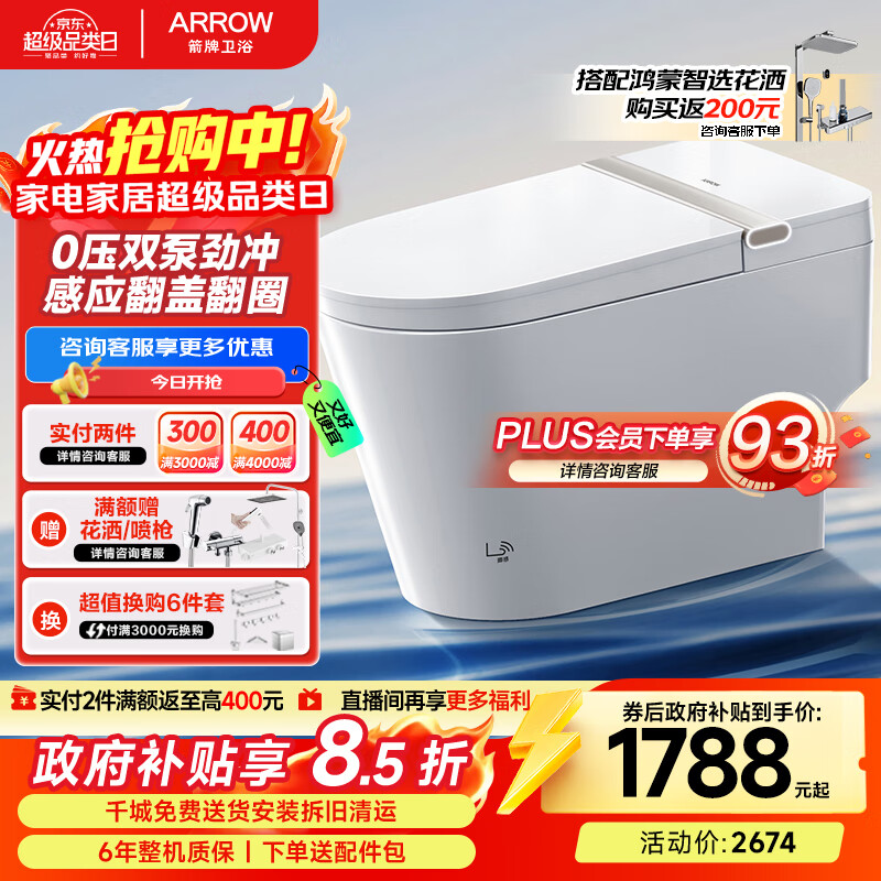 箭牌（ARROW）L3P轻智能马桶0水压合盖冲感应翻盖智能坐便器AKE1169-AM 305坑距
