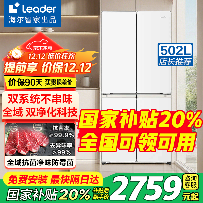 海尔（Haier）冰箱十字对开四门冰箱超薄嵌入式双系统双循环风冷无霜一级能效双变频家用以旧换新电冰箱 502升双蒸发器不串味+全域抗菌防霉净味