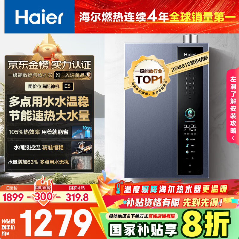 海尔（Haier）【一级能效E5】16升燃气热水器天然气洗澡家用 增压水伺服恒温【国家补贴20%】速热静音 上门安装