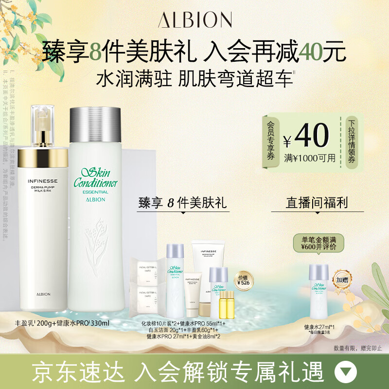 澳尔滨优活丰盈护肤套装健康水330ml+乳液200g 补水保湿水乳套装