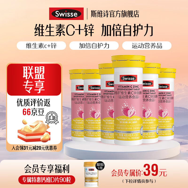 Swisse维C锌泡腾片10片*6支