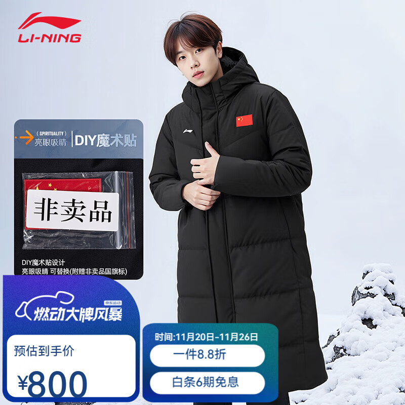 LiNing李宁 长款羽绒服 货号AYMV755 到手654 得物859 - 线报酷