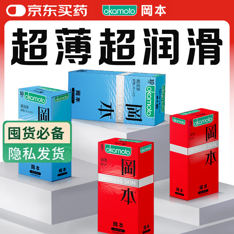 冈本（OKAMOTO）避孕套 skin尽享超薄超润滑30片 男女用安全套套成人情趣计生用品