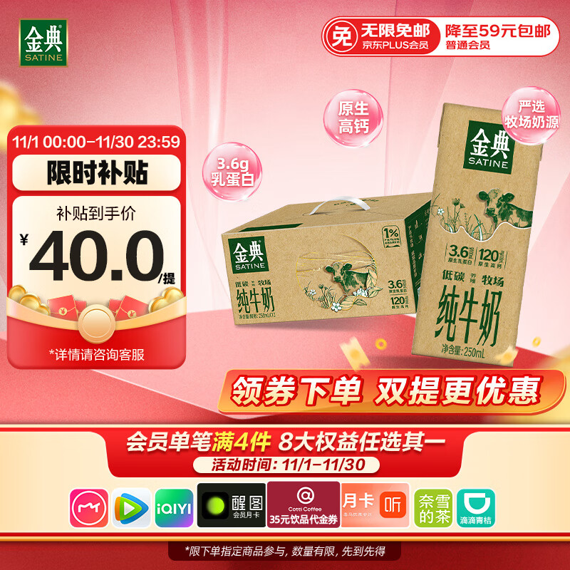 伊利金典纯牛奶整箱 250ml*12盒 3.6g乳蛋白 原生高钙 礼盒装 8月产