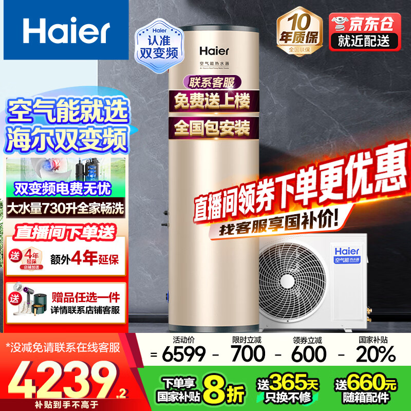 海尔(Haier)国家补贴新1.5匹空气能热水器200升超一级能效双变频80℃高水温杀菌中央速热家用商热泵电辅热水器 200升国补省电王【双变频】
