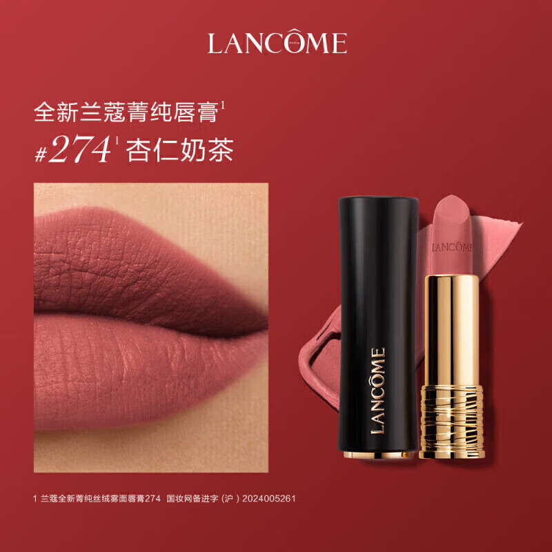 兰蔻（LANCOME）口红196小蛮腰菁纯274 200 粉金316 505 336礼盒生日礼物送女友 【HOT】温柔伪素颜#274 杏仁奶茶 礼盒礼袋
