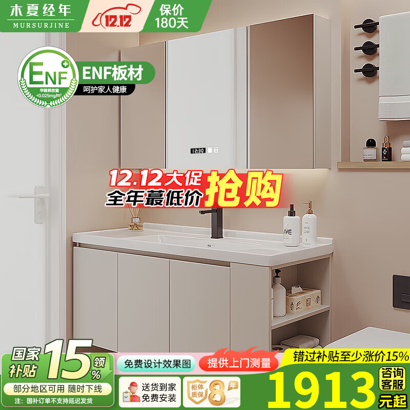 木夏经年（MURSURJINE）奶油风一体陶瓷盆浴室柜组合卫生间侧边洗漱台洗手盆洗脸盆镜柜 1.2米玻璃门智能镜柜