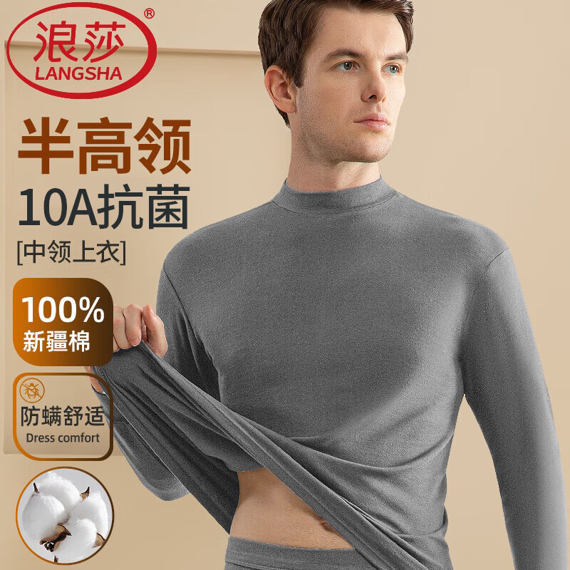 浪莎100%纯棉秋衣半高领男冬季单件上衣中领打底全棉毛衫老年保暖内衣 ·【深灰上衣】·中领100%纯棉 2XL /180