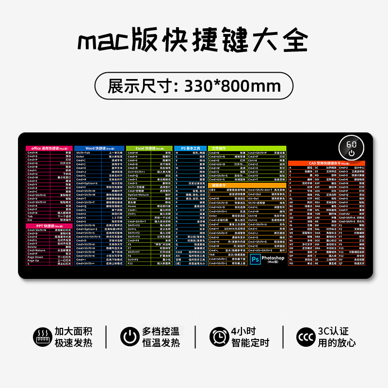 典元超大鼠标垫办公cad快捷键大全PS软件excel桌面键盘电竞游戏电脑桌垫加厚大号精密锁边学生电脑桌垫 MAC版快捷【加热款- 7档控温】 厚度3mm