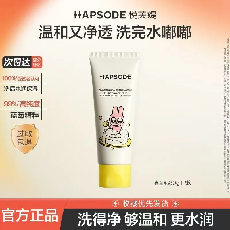 悦芙媞 氨基酸洁面乳 80g 19元(需领券)