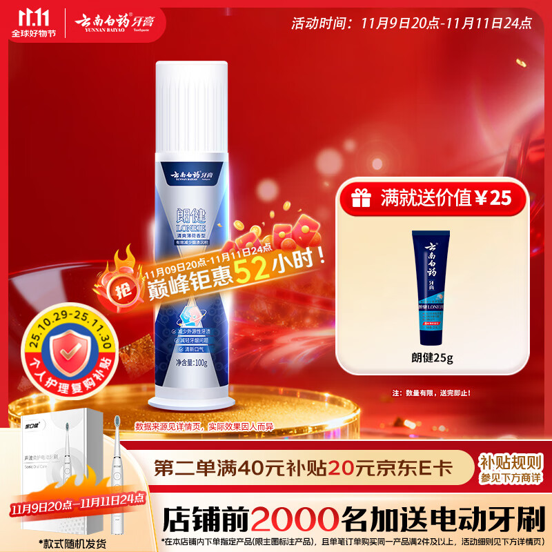 云南白药泵式按压牙膏烟后护口祛烟渍朗健清爽薄荷100g