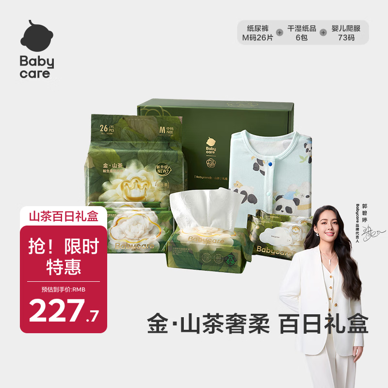 babycare金山茶礼盒宝宝新生百日礼纸尿裤爬服柔巾湿巾