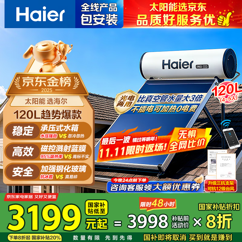 ������Haier����ѹ��ˮ��ѹƽ��ʽ̫���ܵ���ˮ��������� ���Ҳ���һ����Ч�����Զ���ˮ������ʡ������ǿ� 120��PRO����Ƶ�3-4��/��ѹ��/�������