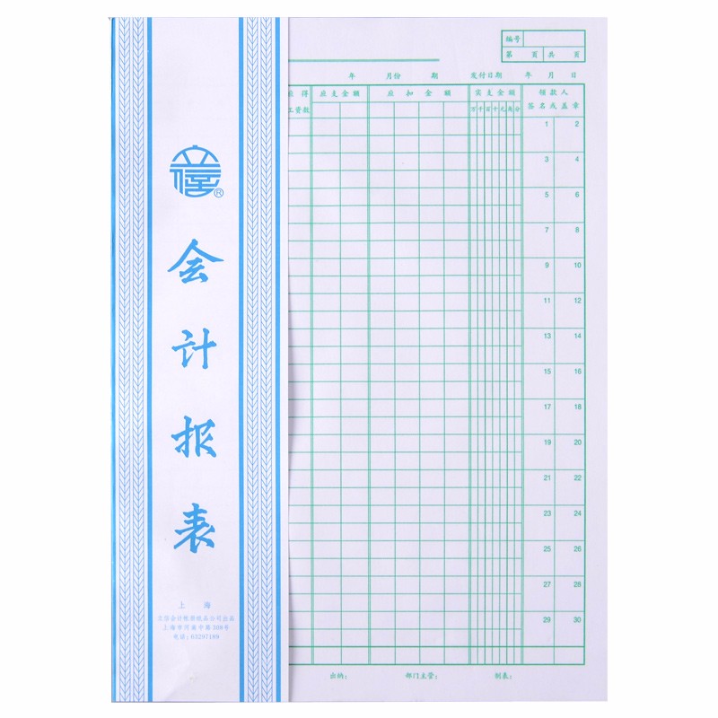 立信 7347-16b工资表员工竖式工资表 薪资表 7346-16b 横式工资统计表