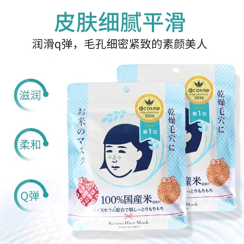 石泽研究所（ishizawa）毛孔抚子日本大米面膜女补水保湿细腻毛孔贴片面膜10片 1袋