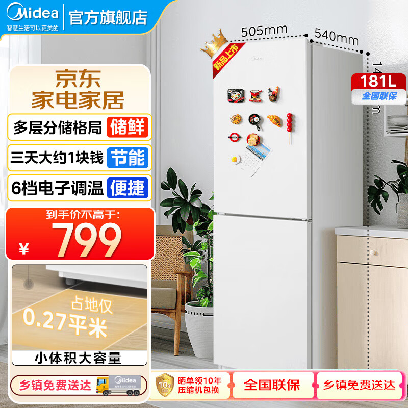 美的（Midea）190双开门两门小户型客厅家用电冰箱租房宿舍低音节能低噪可冷藏冷冻两用速冻不占地三门冰箱230 【新品