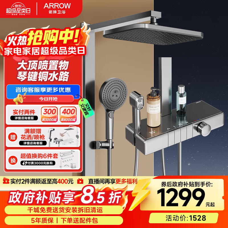 箭牌（ARROW）K550淋浴花洒套装枪灰琴键四功能花洒增压方杆巨幕顶喷AE34913GGW