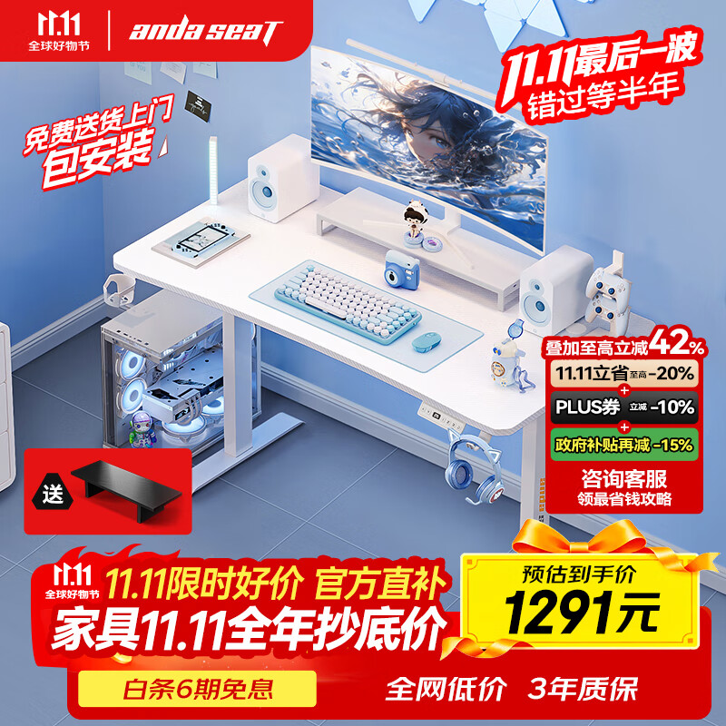 andaseaT安德斯特实木电脑桌电竞桌台式实木升降桌 未来pro白色升降1.4米