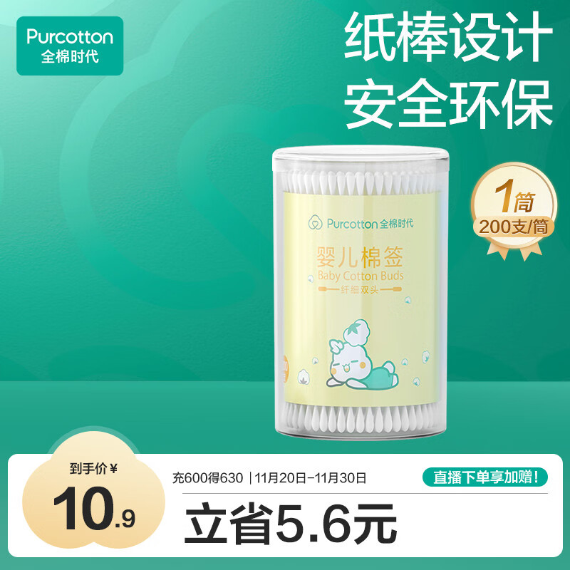 全棉时代婴儿棉签护理掏耳棉签棉棒细轴棉棒耳孔清洁棉签肚脐200支/1筒